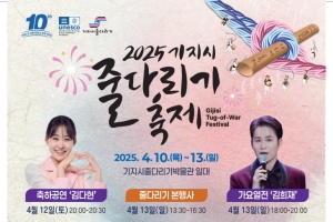 당진의 대표 무형유산, 2025 기지시줄다리기 축제 개최
