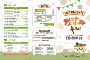 김제시, 광활에서 펼쳐지는 봄 감자축제, 다채로운 체험·이벤트 풍성