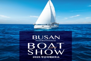 부산시, 「2025 부산국제보트쇼」 벡스코와 수영강 일대에서 개최