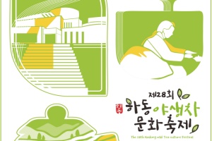하동군, “너 F야? 난 Tea야, Tea는 하동” 하동야생차문화축제 5월 2일 개막