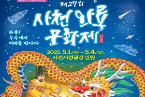 사천시,  “제27회 사천와룡문화제” 5월 1~4일 개최 
