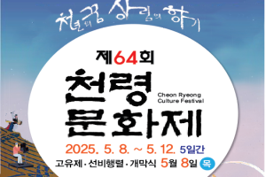 함양군, 제64회 천령문화제 5월 8일부터 상림공원 일원에서 개최
