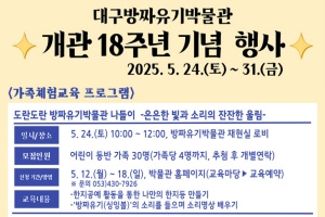 대구방짜유기박물관 개관 18주년 기념, 5월 다채로운 행사