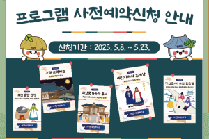 아산시, 조선으로 떠나는 밤마실 ‘아산 외암마을 야행’ 개최