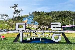 동해시, 녹음이 푸른 계절, 무릉별유천지로 떠나요! 