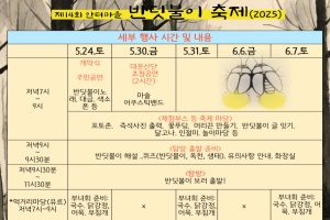 옥천군, 국가생태관광지역 ‘제14회 안터마을 반딧불이 축제’ 개최