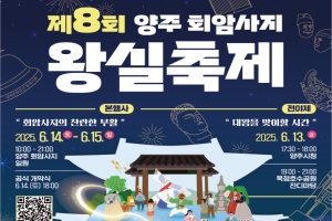 양주시, 천년의 고찰, 빛으로 깨어나다…양주 회암사지 왕실축제