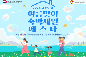 광양시, ‘대한민국 여름맞이 숙박세일 페스타’로 여름맛집 ‘광양여행’