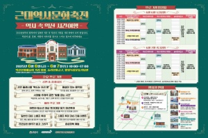 익산시,  '2025 익산 근대역사 문화축전' 7~8일 개최 