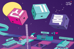 청주 국가유산 야행 10주년 ‘신, 기록’ 6월 6~8일 개최 