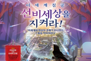 영주시, 전통과 판타지가 만난다… ‘어른이날 특명! 선비세상을 지켜라’ 개최