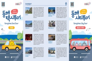 동해시티투어버스 6일부터 야간 운행 개시!