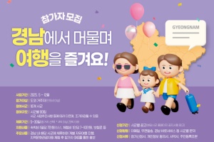 경남에서 한 달 여행하기 인기 몰이중, 여행자 보험료 지원 