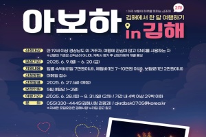 2025 김해에서 한 달 여행하기 ‘아보하 in 김해’ 참가자 모집