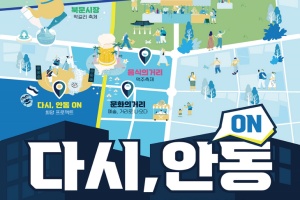 안동시, 산불 극복과 지역 활력 위한 ‘다시, 안동 ON(溫)’ 축제 12~16일 개최 