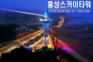 홍성군, 낭만적인 야경 홍성스카이타워 운영시간 연장