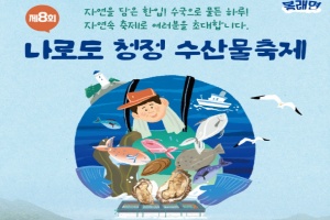 고흥군, ‘제8회 나로도 청정 수산물축제’ 6월 13일 개막