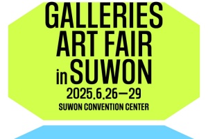 수원시, 2025 화랑미술제 in 수원, 26일 개막...우수 갤러리 104곳 집결