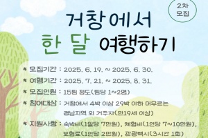 거창하구나, 여행가세! 한 달 여행하기 2차 참가자 모집