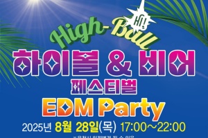 나주시, 도심형 거리 축제 ‘빛가람 하이볼&비어 페스티벌’ 개최