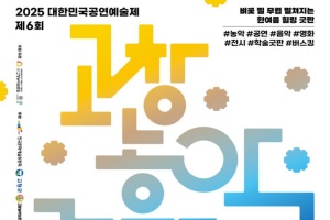고창농악보존회, 제6회 고창농악 꽃대림축제 8월 29~31일 개최 