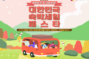 광양시, ‘2025년 하반기 대한민국 숙박 세일 페스타’ 최대 5만원 할인