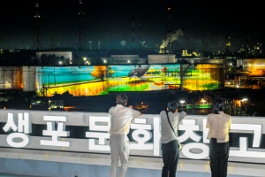 울산 남구, 전국 최초 저유탱크 미디어아트, ‘장생포 라이트’