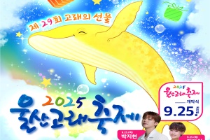 ‘고래의 선물’, 