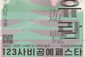 부여군, 2025년 123사비공예페스타 20~21일 개최
