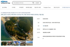 기차·버스타고 태안가자! ‘레트로 낭만열차’ 운영 