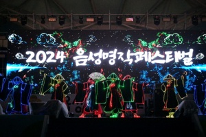 2025 음성명작페스티벌 개막...공연·체험·먹거리 풍성