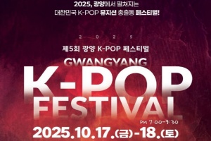 제5회 광양 K-POP 페스티벌...숨은 명소까지 챙겨가세요