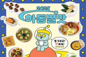 5성급 100가지 맛과 함께하는 “2025 하동별맛축제” 개막(주행사장 변경) 