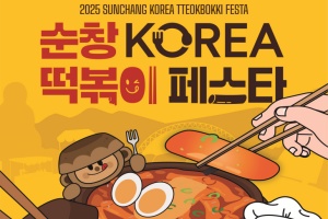 순창 코리아 떡볶이 페스타, 11월 15~16일 개최