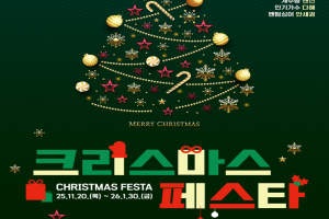 계양구, ‘2025 크리스마스 페스타’ 11월 20일 개막