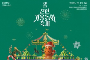 진안군, 마이산의 크리스마스 ‘진안 겨울동화축제’ 개최