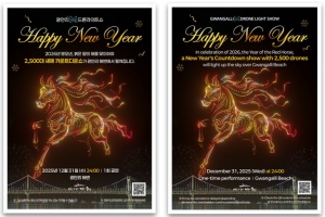 수영구, ‘붉은 말의 해’ 광안리 M 드론라이트쇼 2026 카운트다운 특별공연 개최