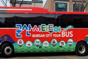 군산시, 주요 관광지 둘러보는 ‘군산시티투어버스’운영