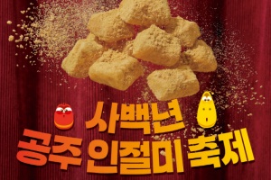 공주시, 도심형 관광축제 ‘공주 인절미축제’ 3월 28~29일 개최