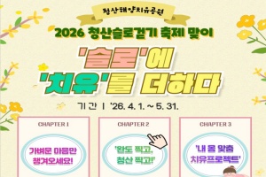 완도군, 청산 해양치유공원 반값 할인, SNS 인증 등 이벤트 진행