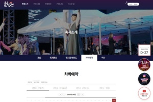 남원시, 춘향제 30일 개막, ‘무료 임시 차박지’ 운영