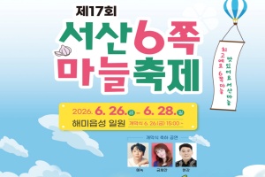 서산시, 서산6쪽마늘 축제 개최 ‘26일 개막’