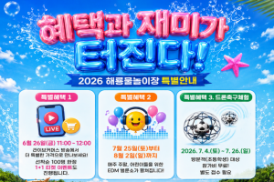 군위 삼국유사테마파크, '해룡물놀이장' 7월 4일 개장